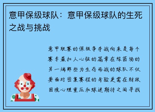 意甲保级球队：意甲保级球队的生死之战与挑战