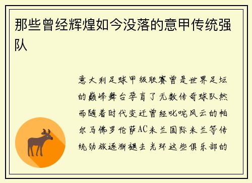 那些曾经辉煌如今没落的意甲传统强队